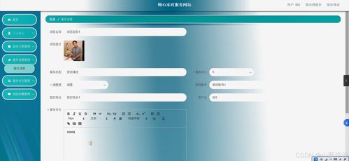 頤心家政服務(wù)網(wǎng)站系統(tǒng)設(shè)計(jì)與實(shí)現(xiàn)